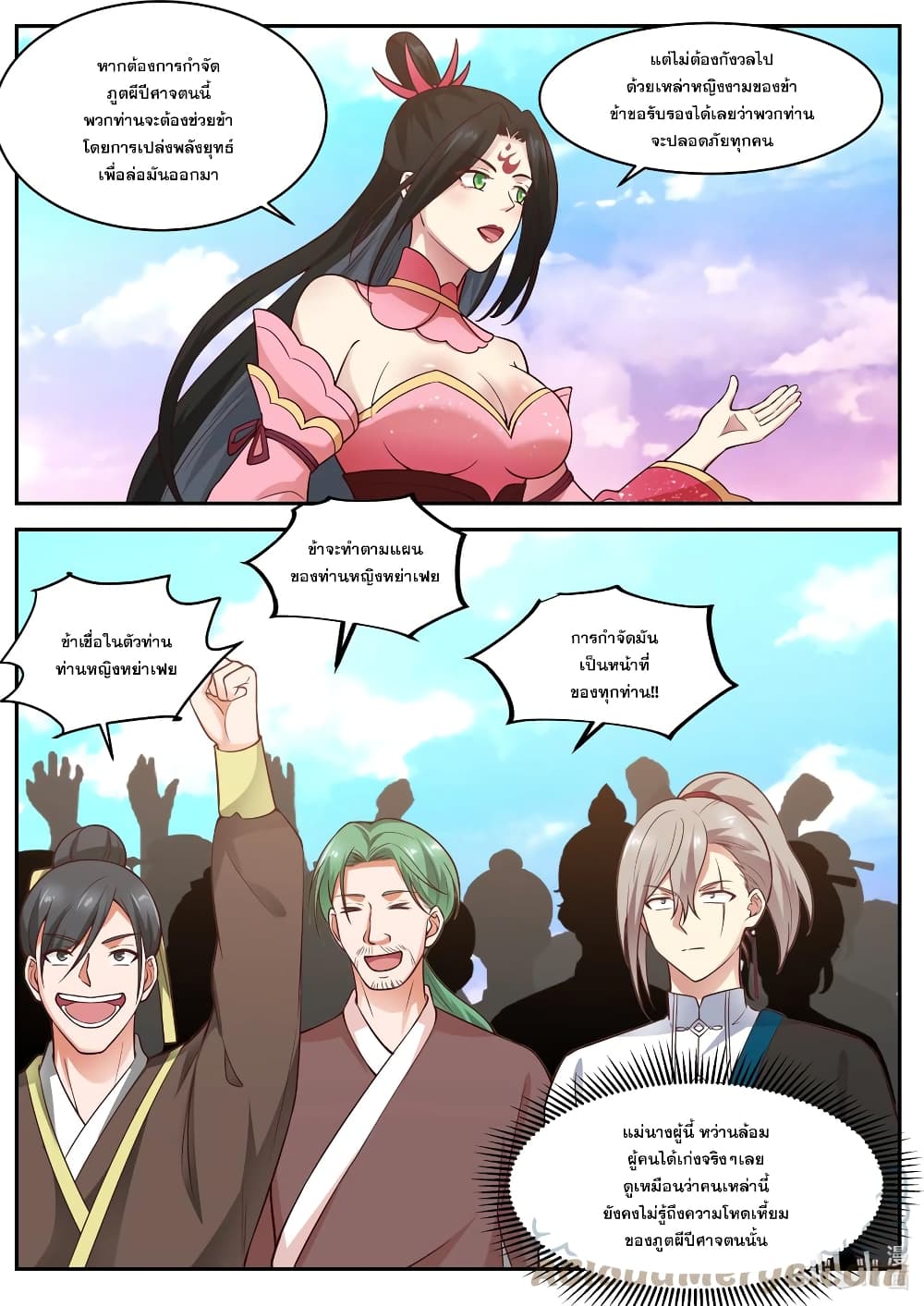 Martial God Asura page 2