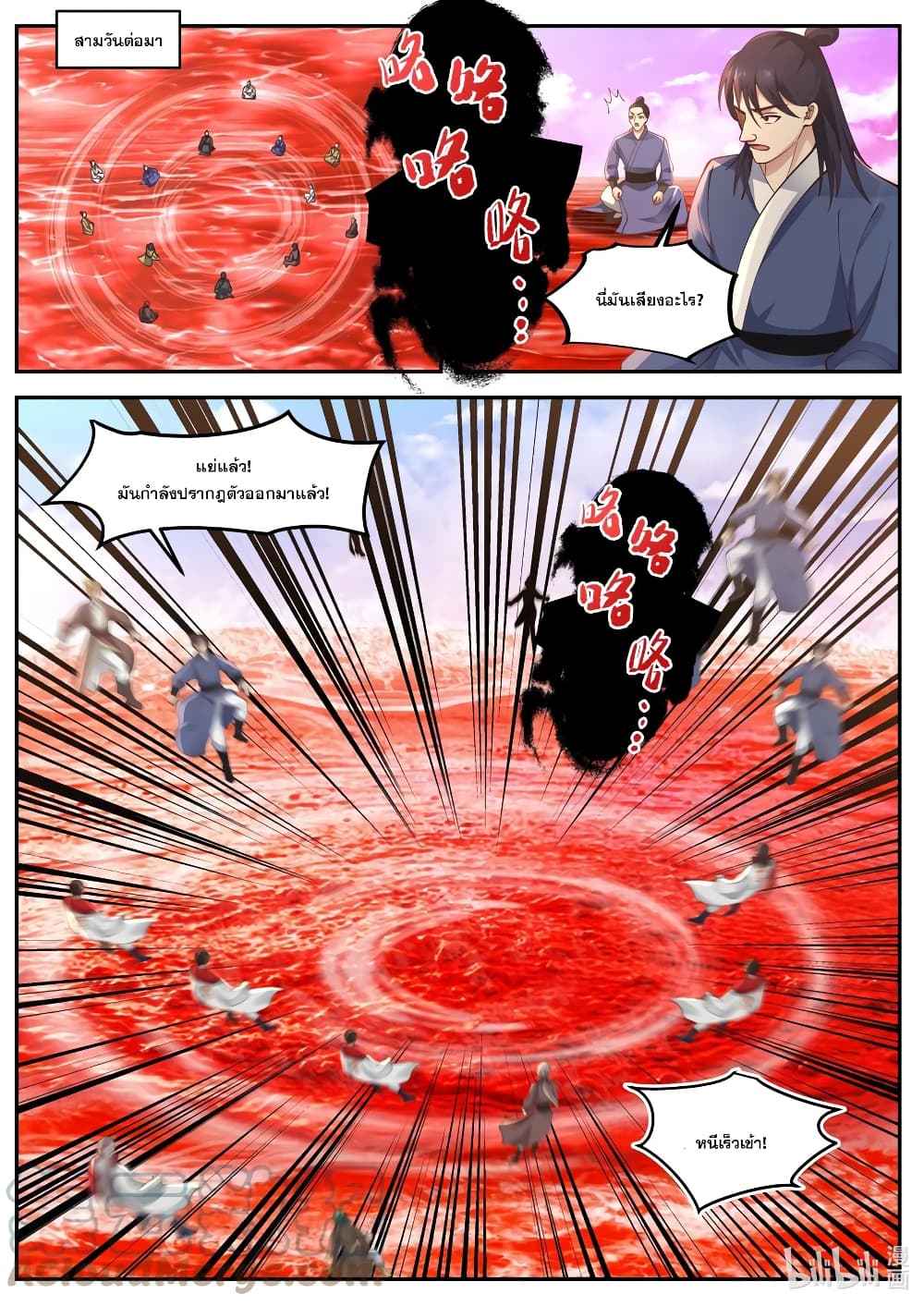 Martial God Asura page 3