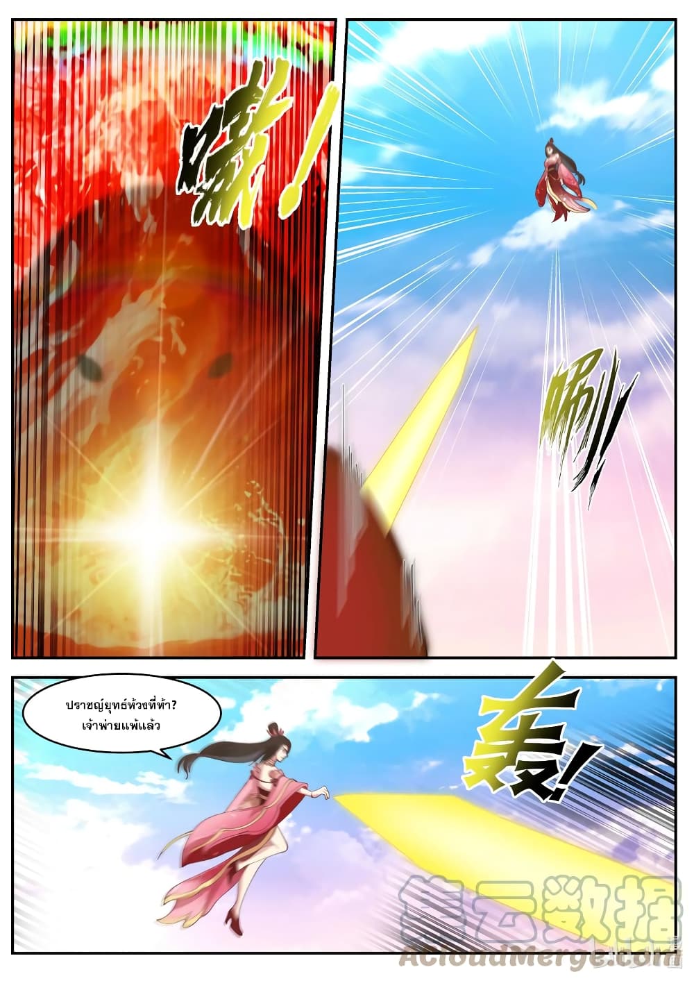 Martial God Asura page 5