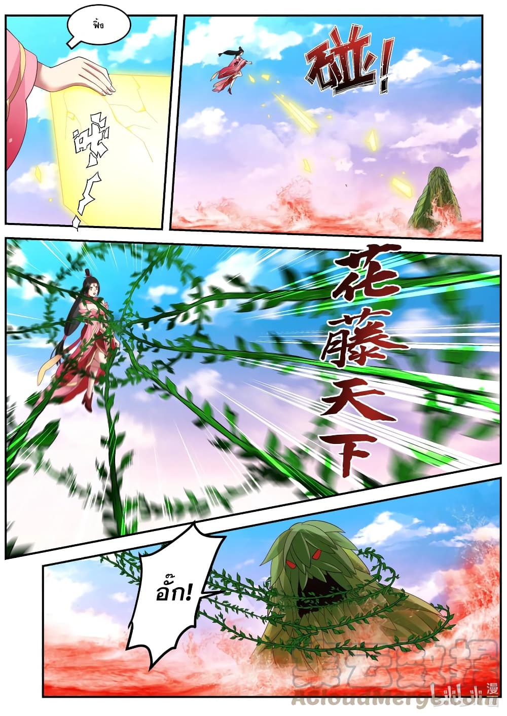 Martial God Asura page 6