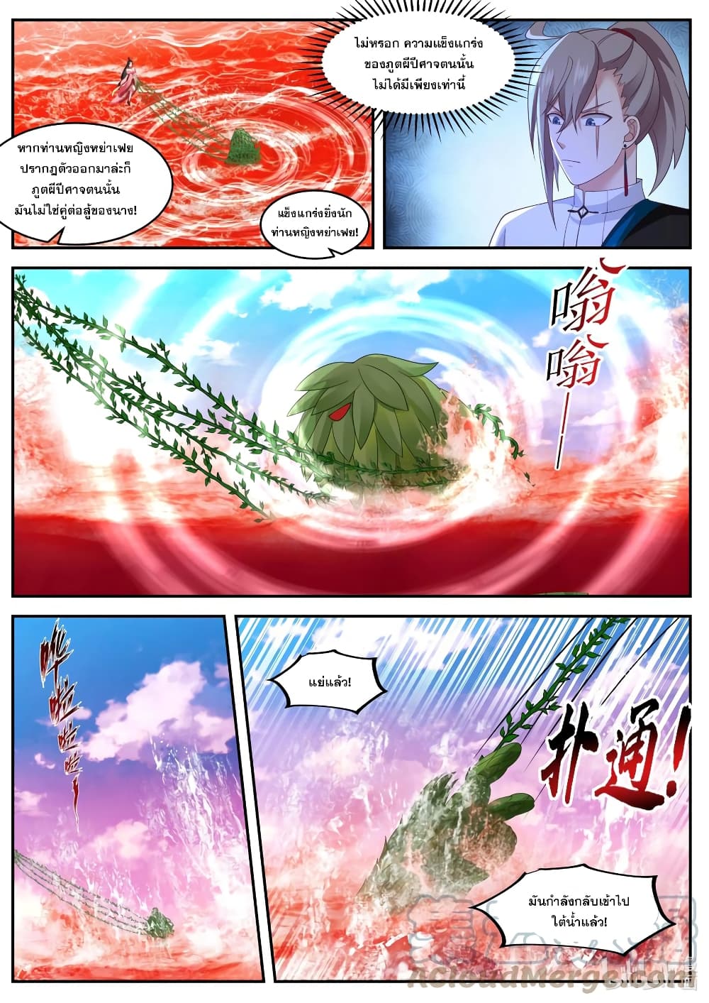 Martial God Asura page 7