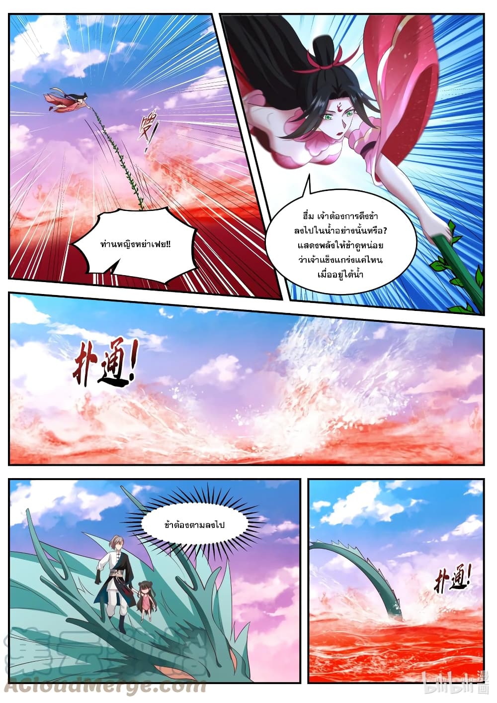 Martial God Asura page 8