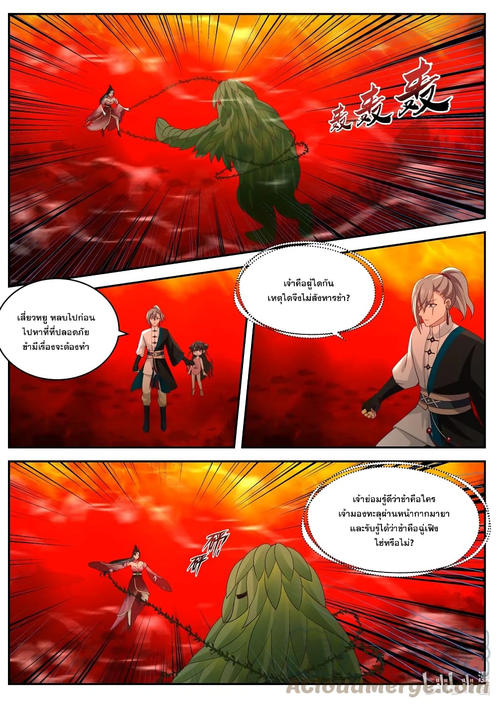 Martial God Asura page 9