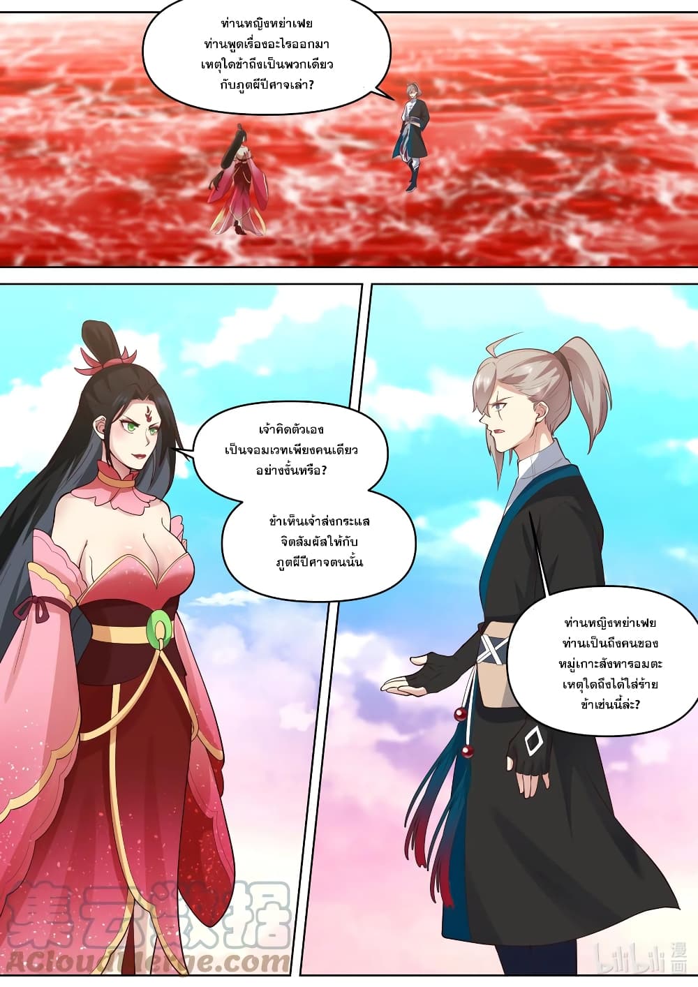 Martial God Asura page 2