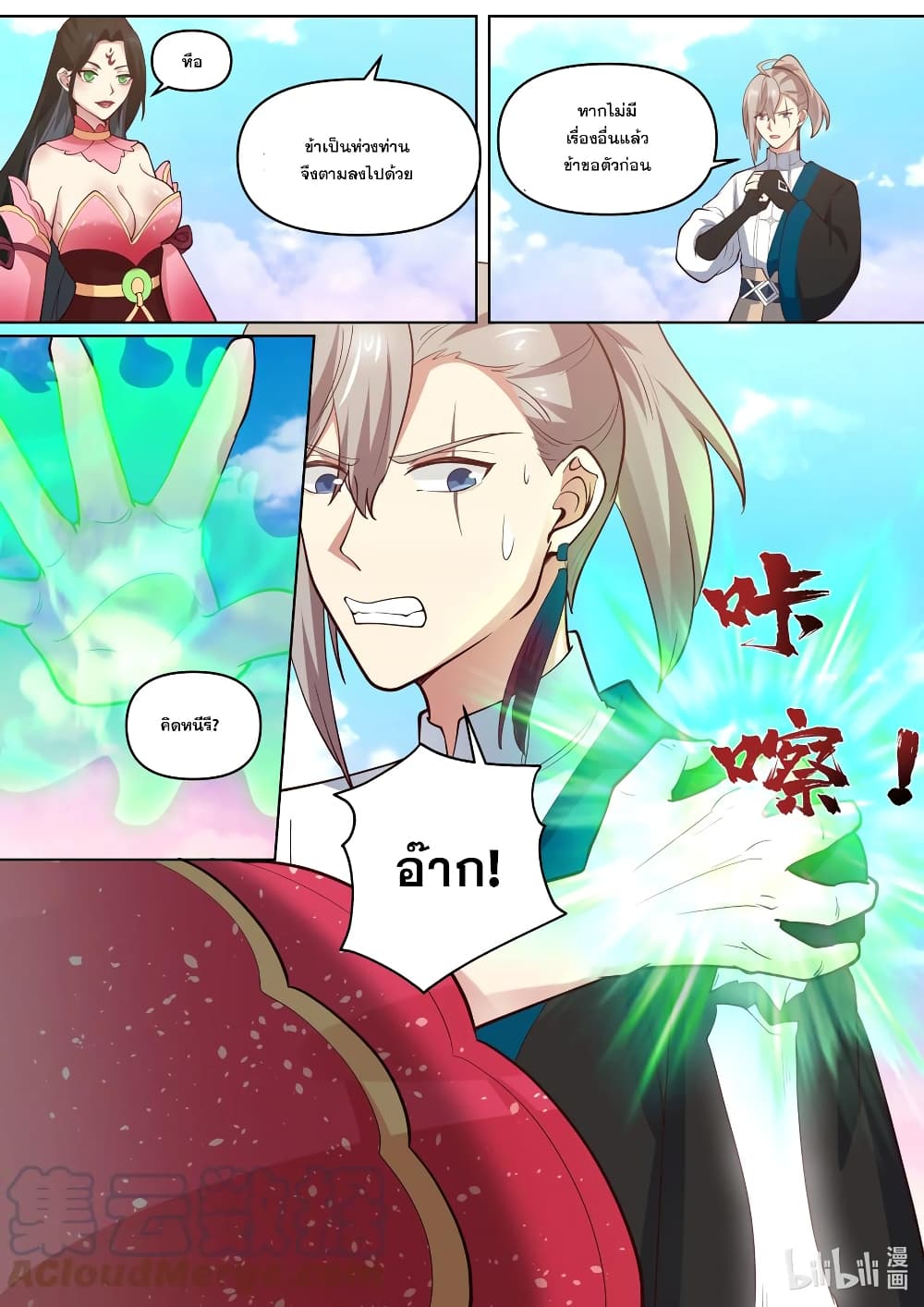 Martial God Asura page 3