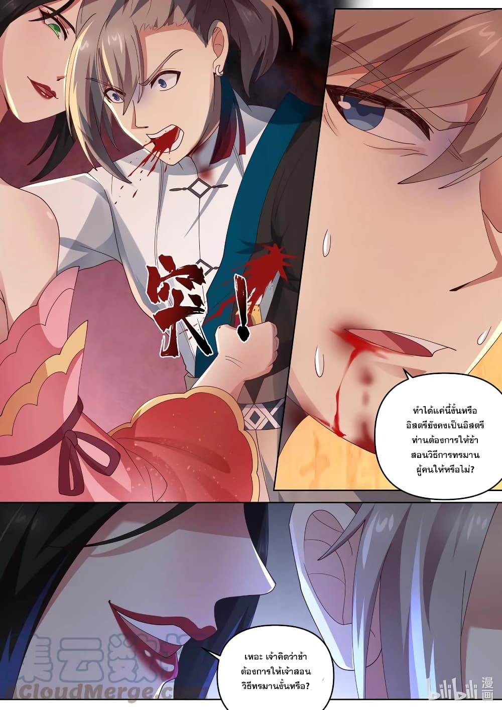 Martial God Asura page 7