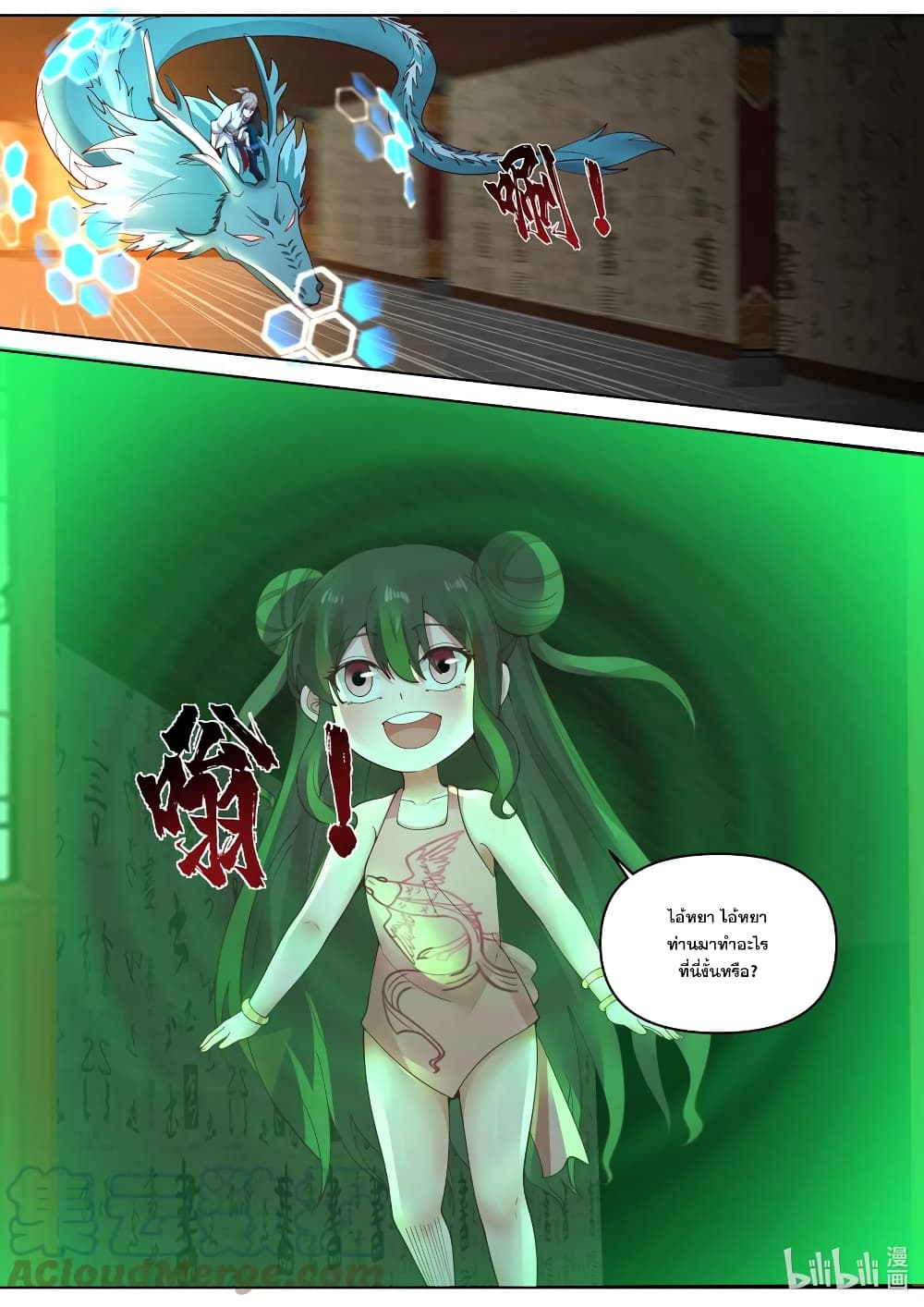 Martial God Asura page 3