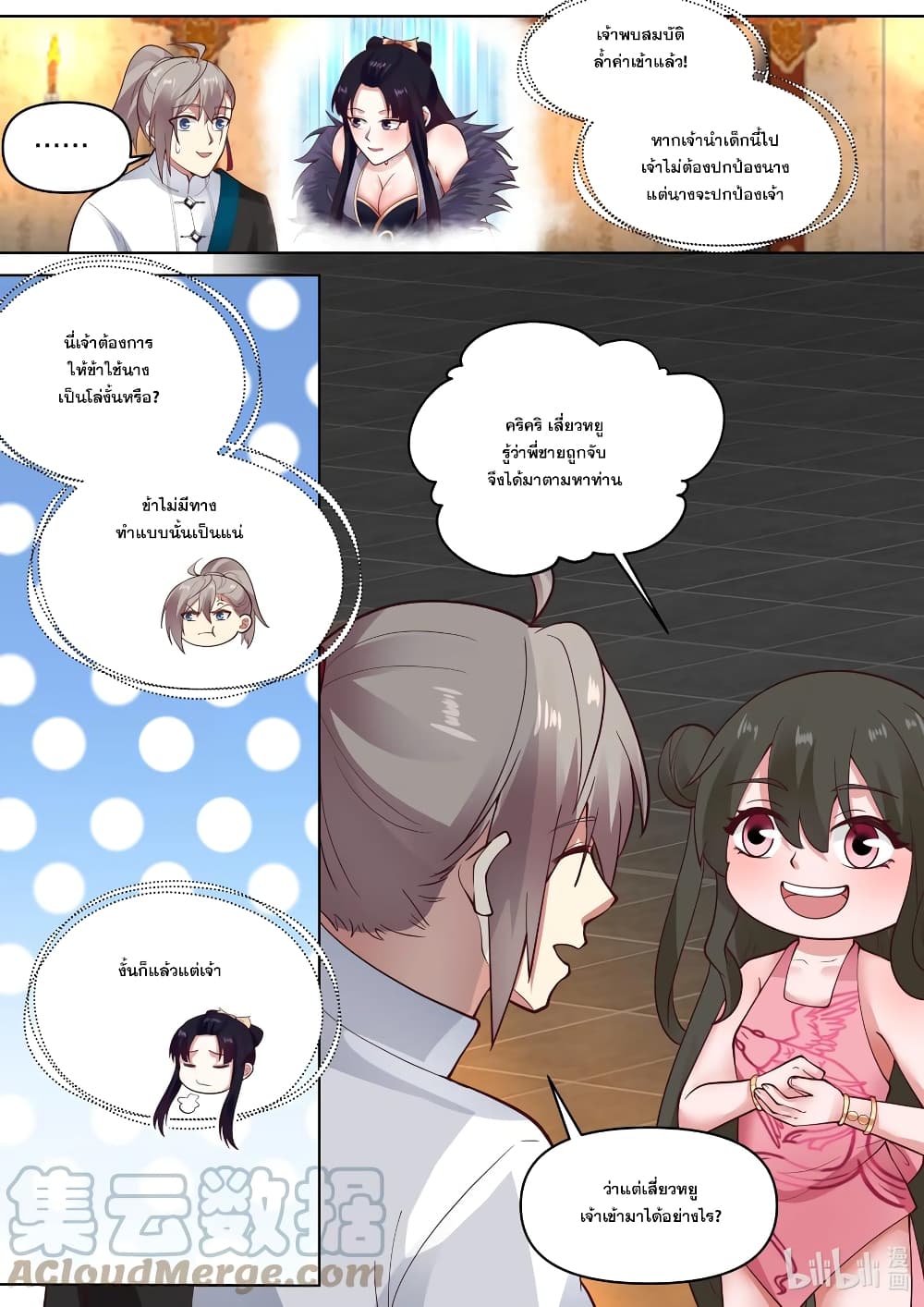 Martial God Asura page 6