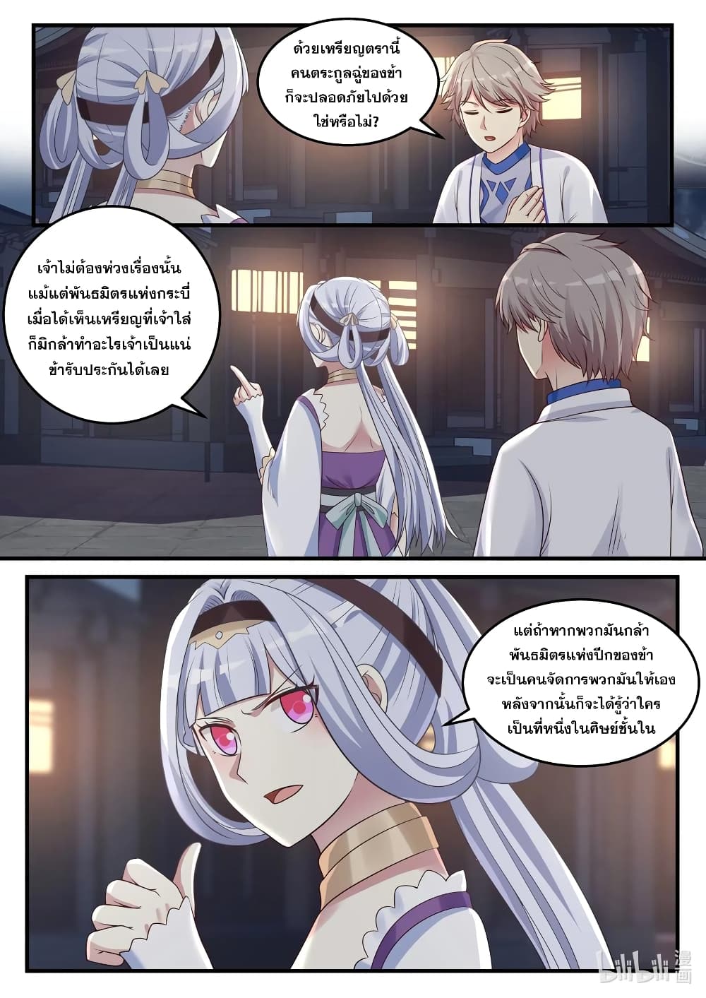 Martial God Asura page 2