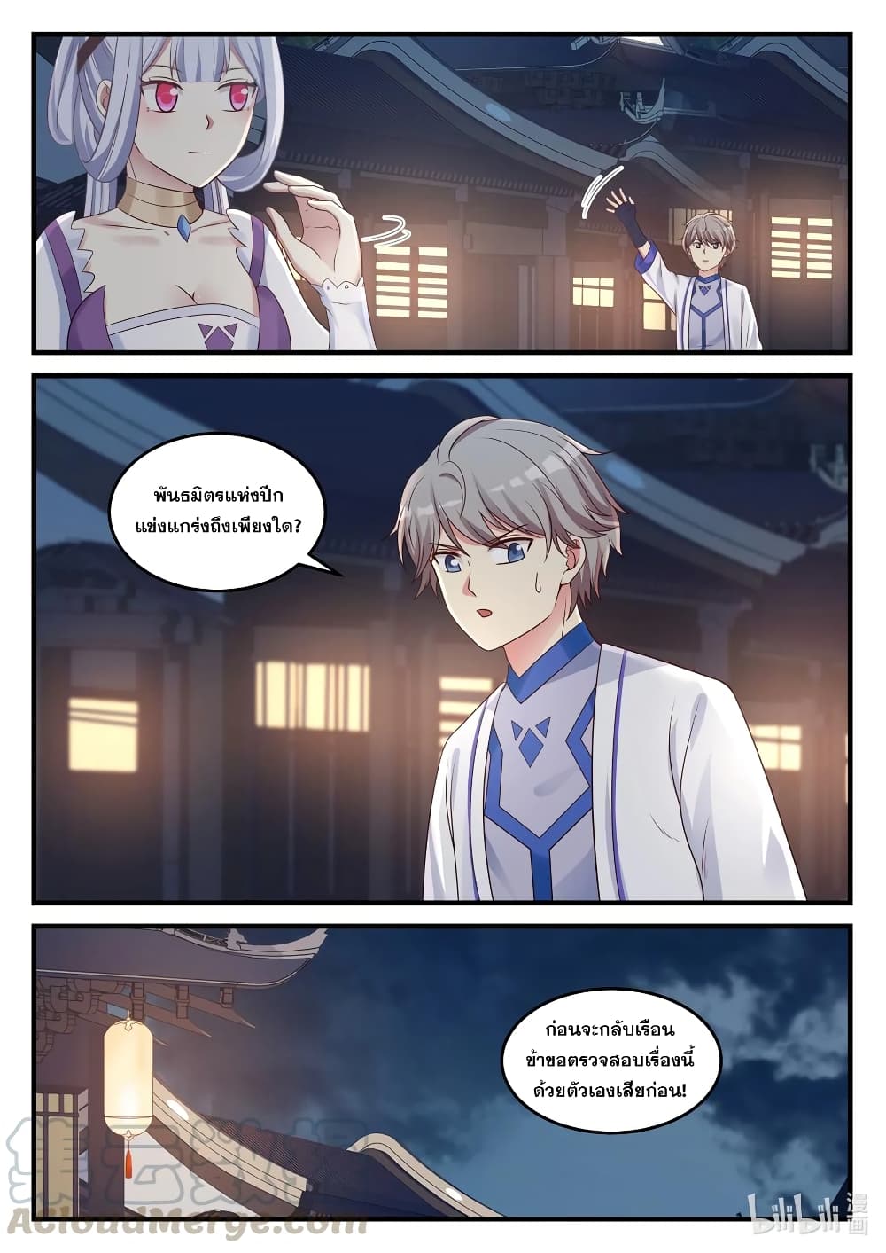 Martial God Asura page 3