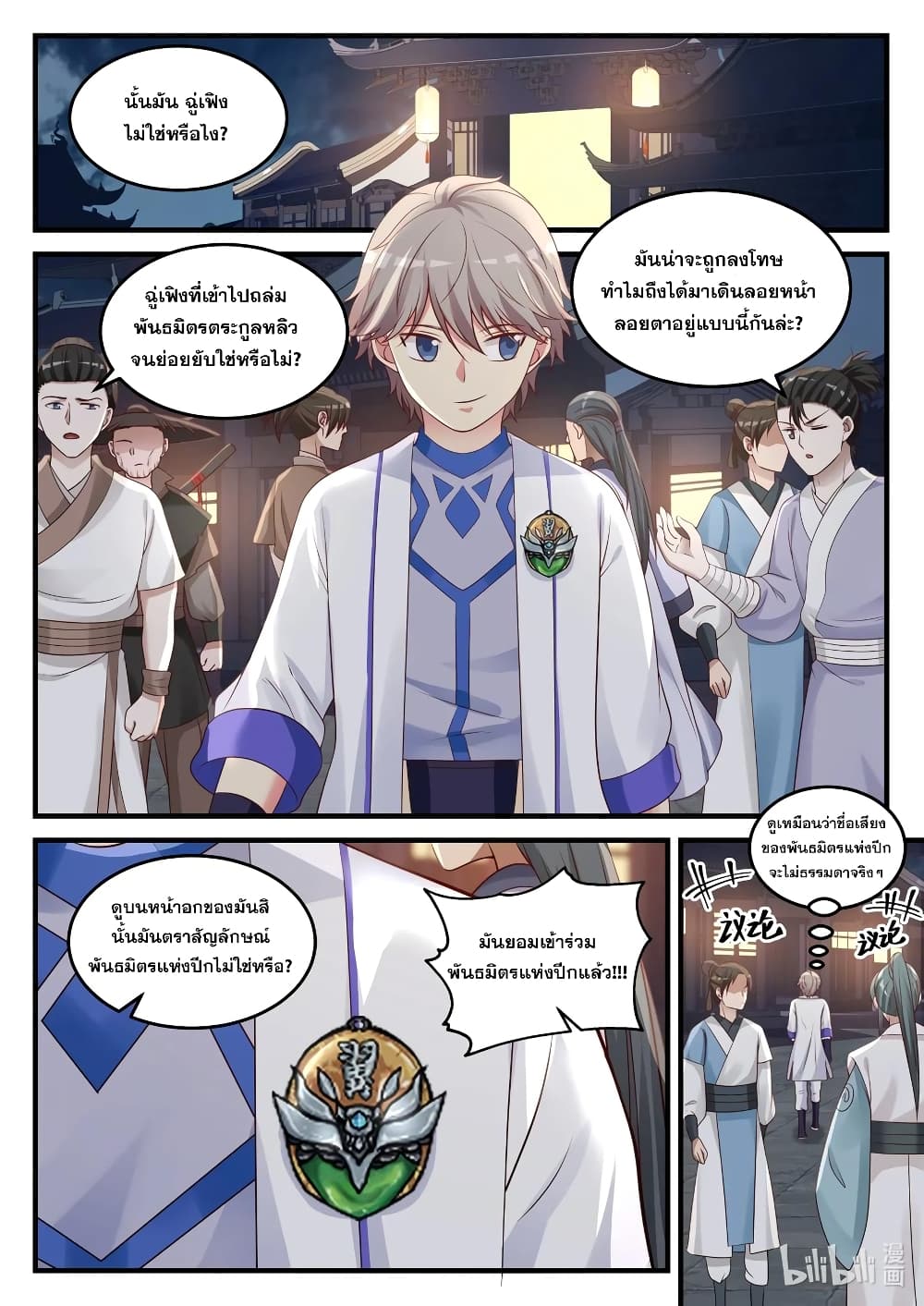 Martial God Asura page 4