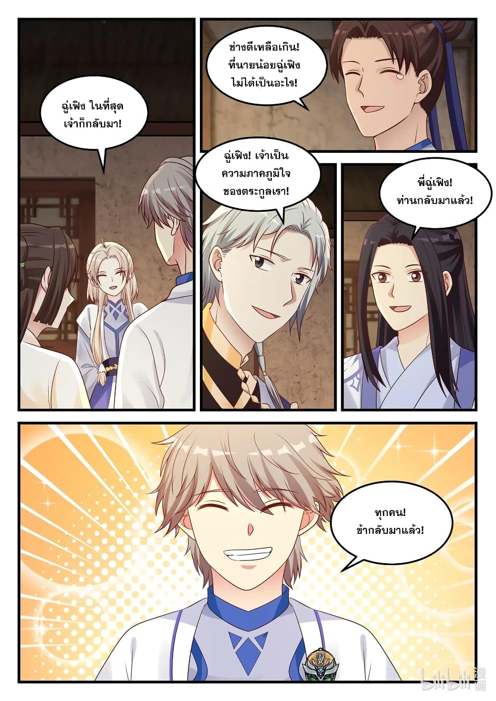 Martial God Asura page 6