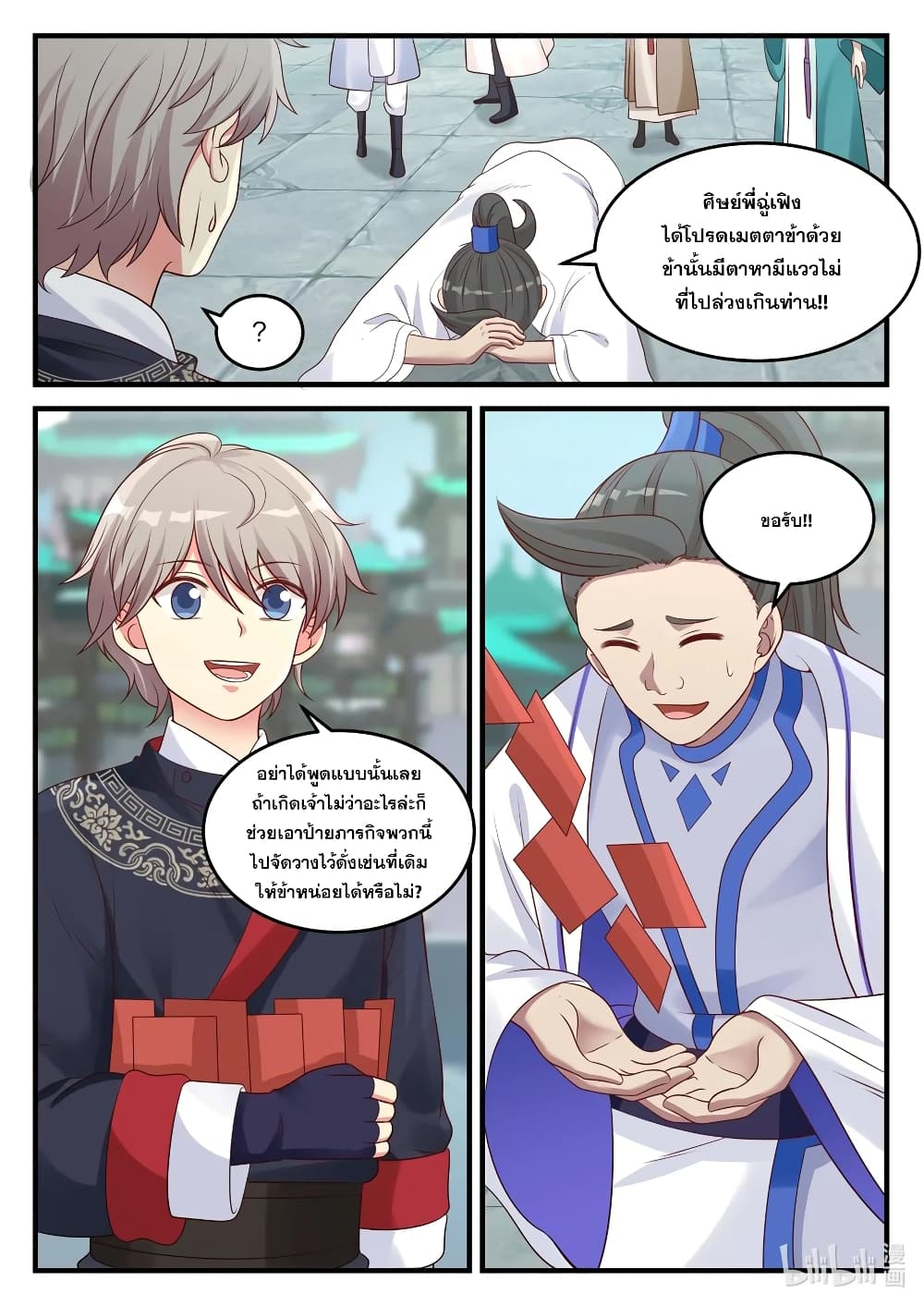 Martial God Asura page 8