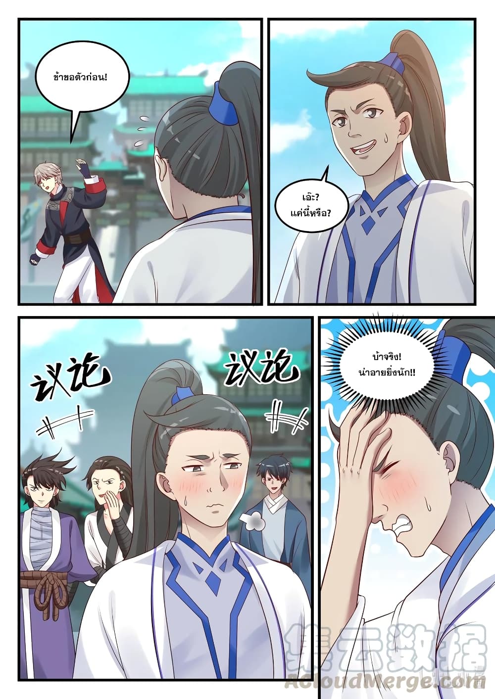 Martial God Asura page 9