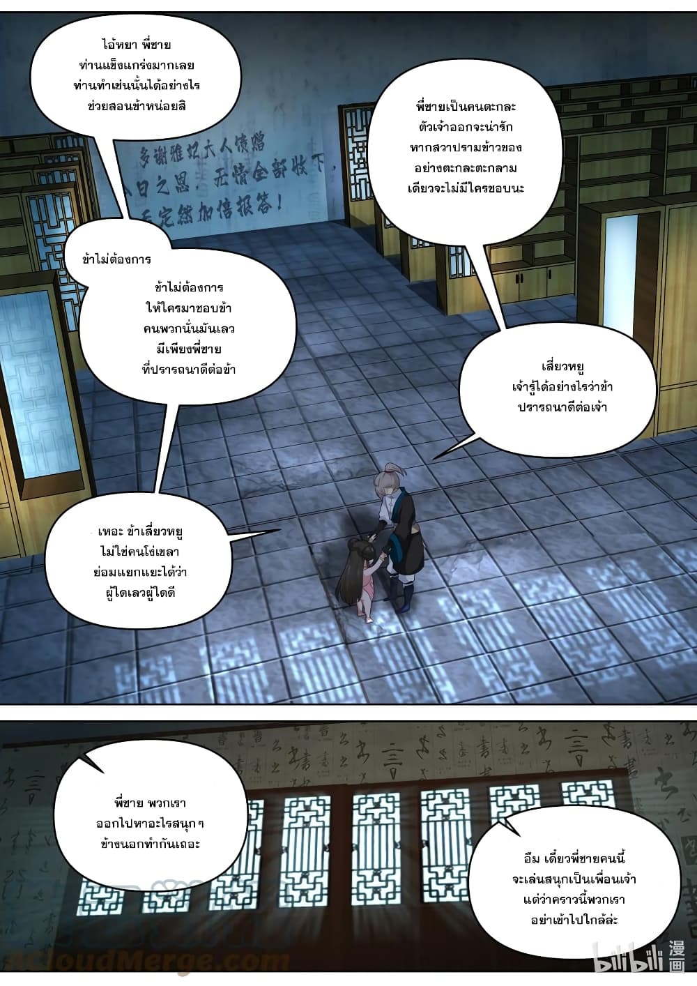 Martial God Asura page 2