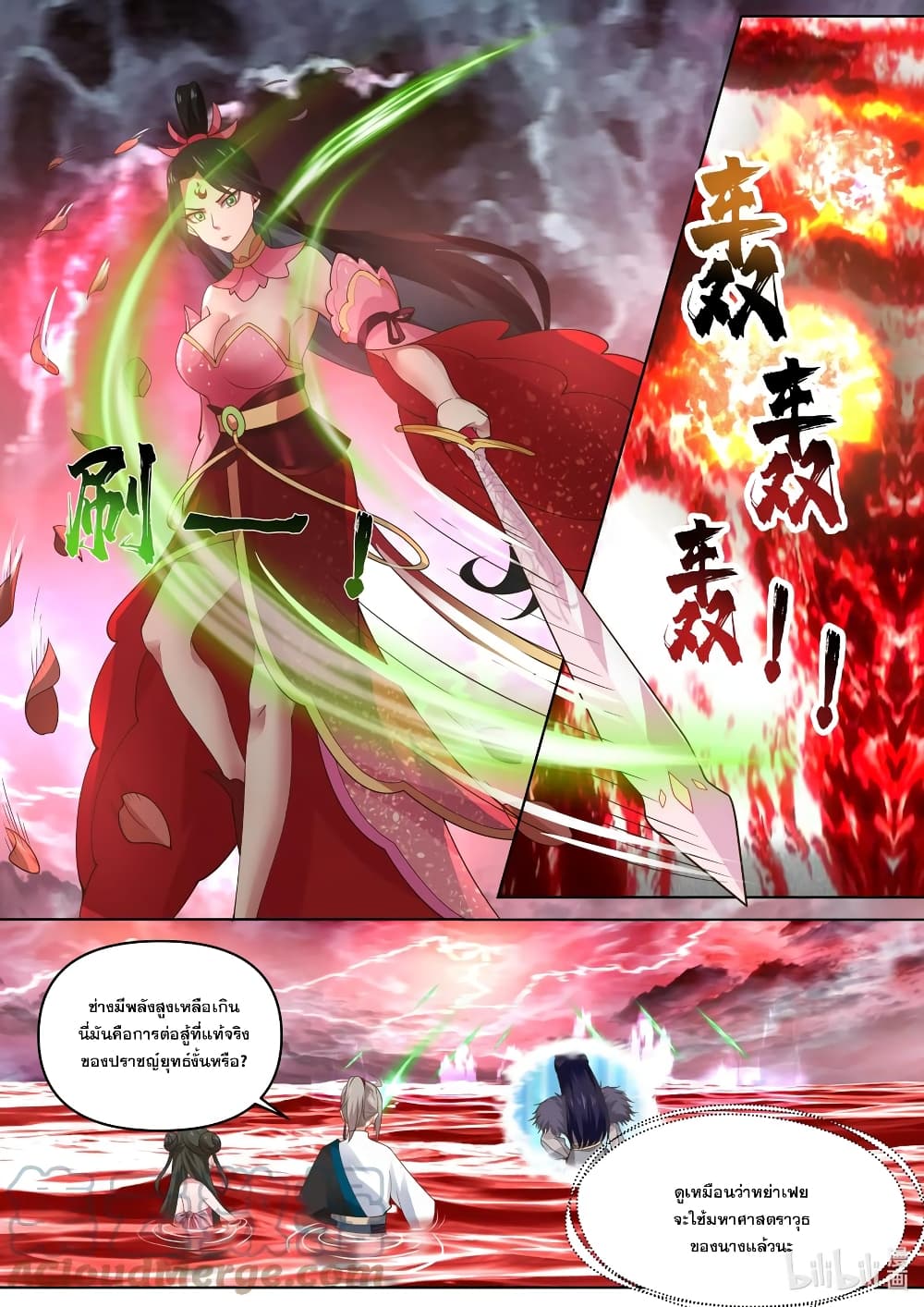 Martial God Asura page 3