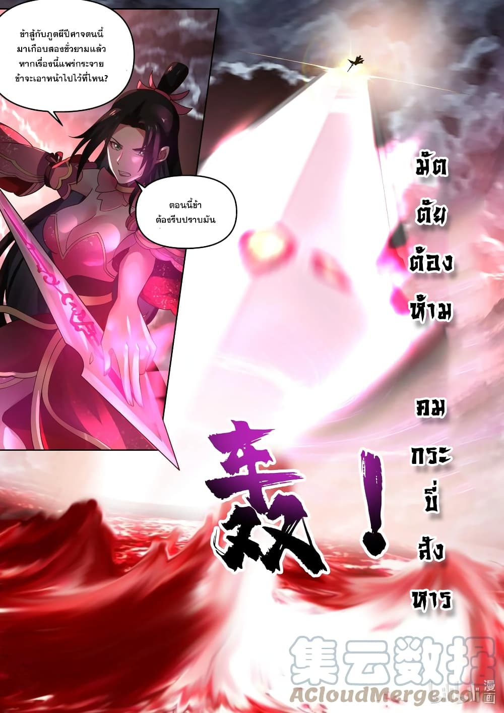 Martial God Asura page 4