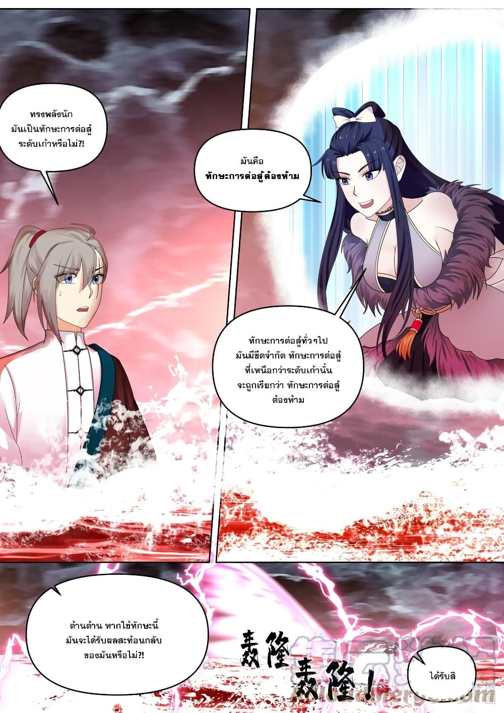 Martial God Asura page 5