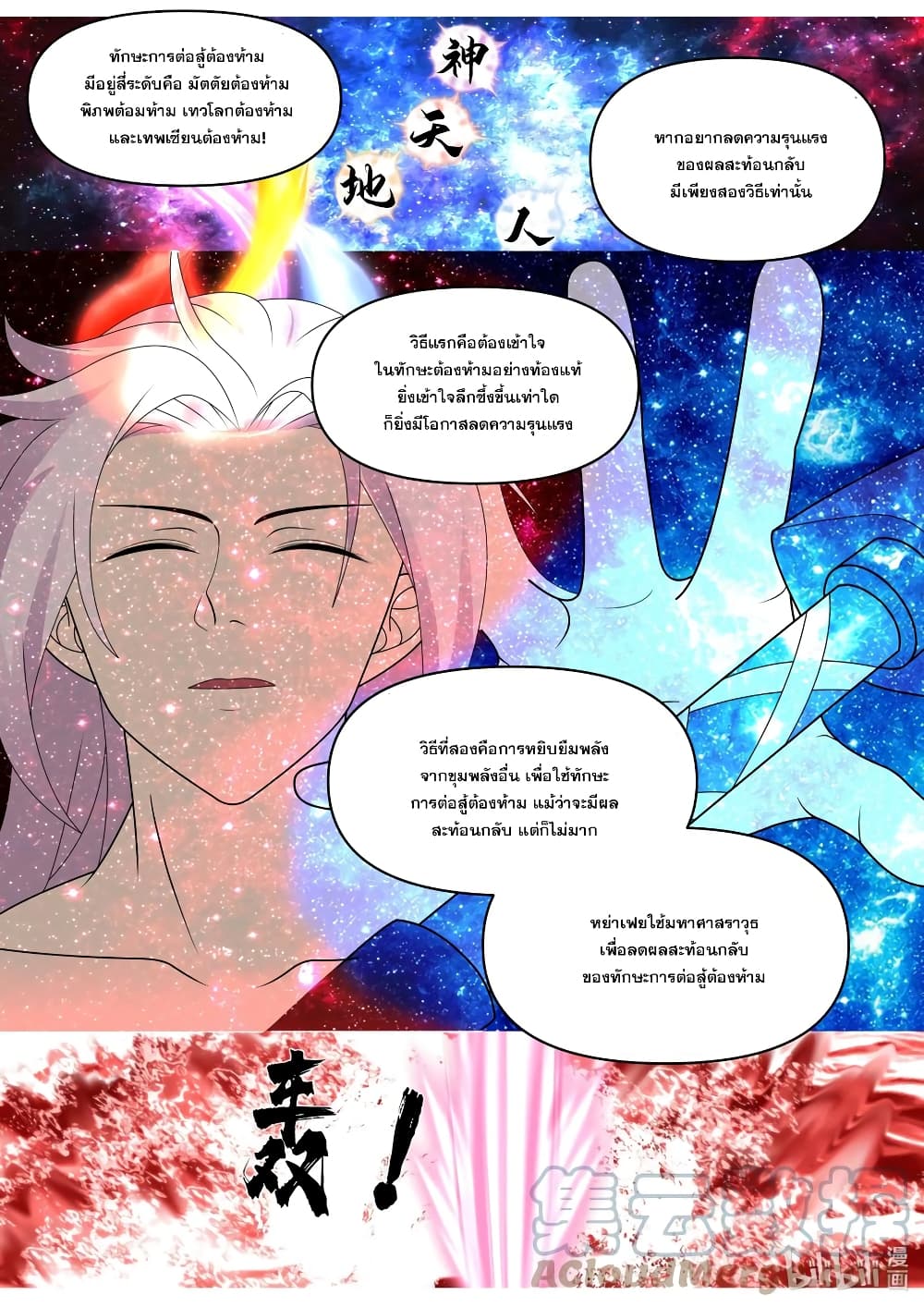 Martial God Asura page 6