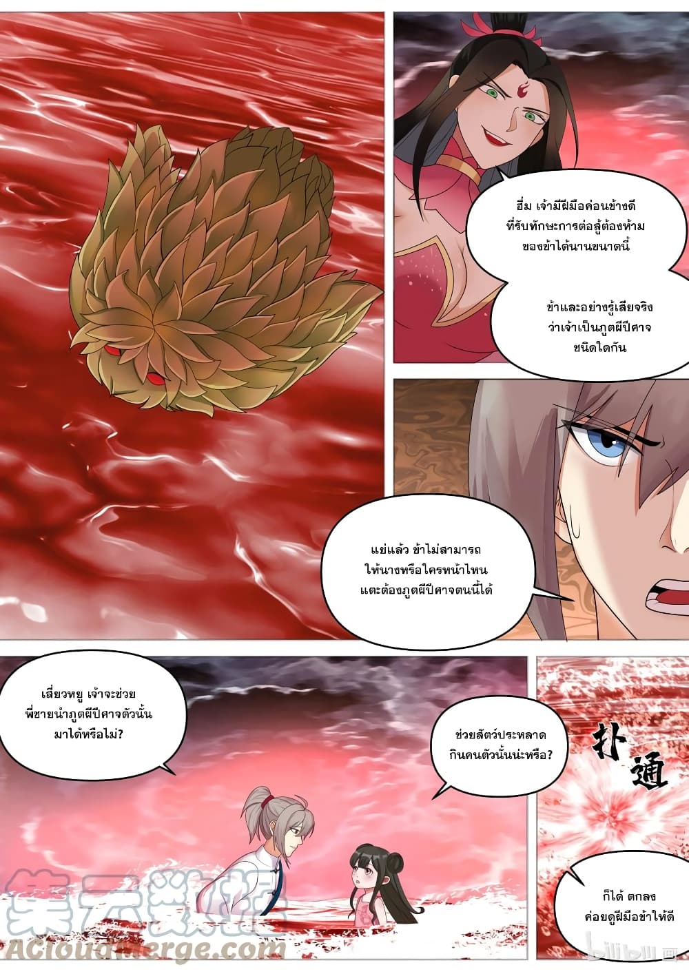 Martial God Asura page 7
