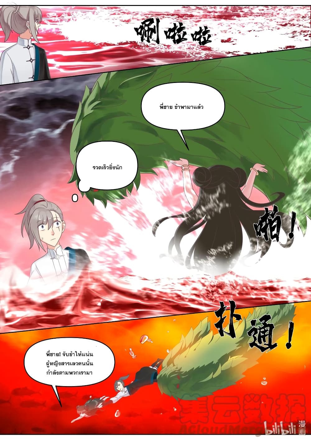 Martial God Asura page 8