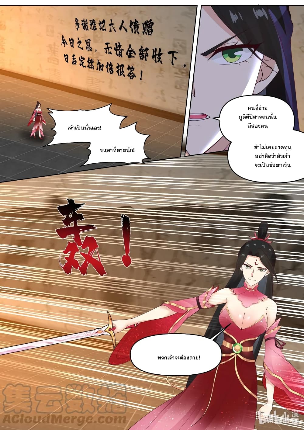 Martial God Asura page 2
