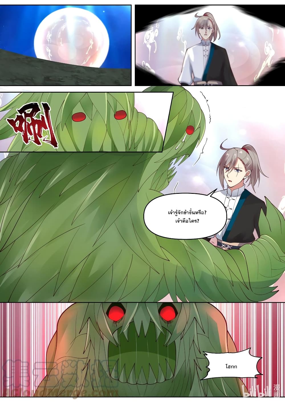Martial God Asura page 3