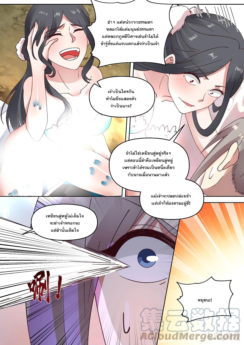 Martial God Asura page 7