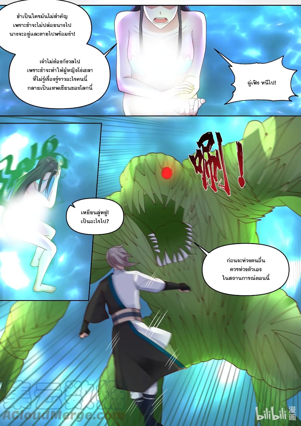 Martial God Asura page 9