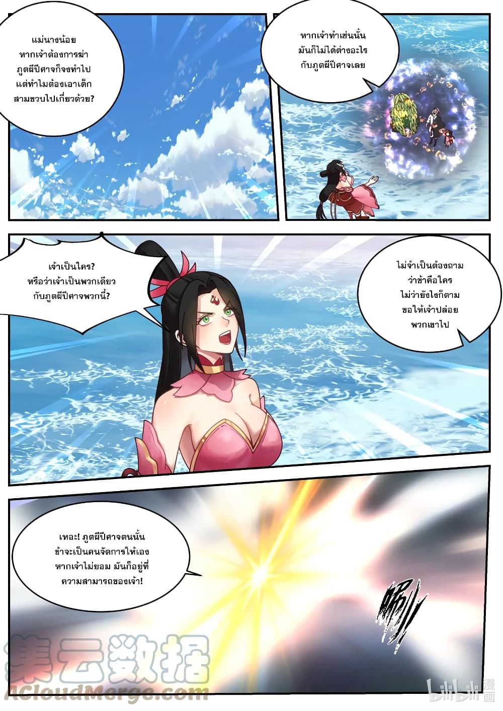Martial God Asura page 2