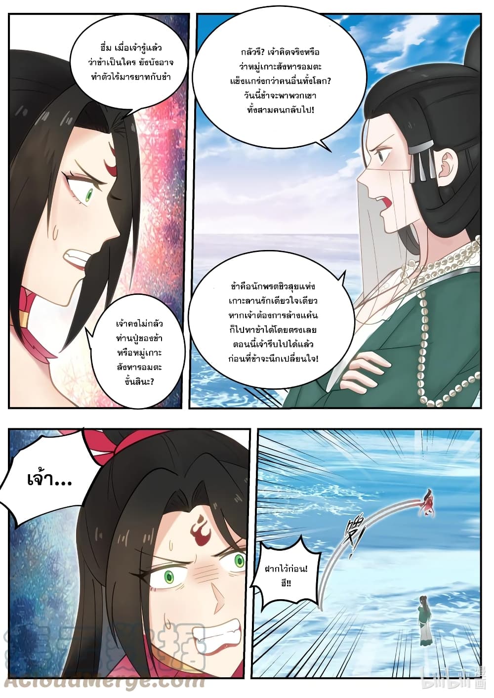 Martial God Asura page 6
