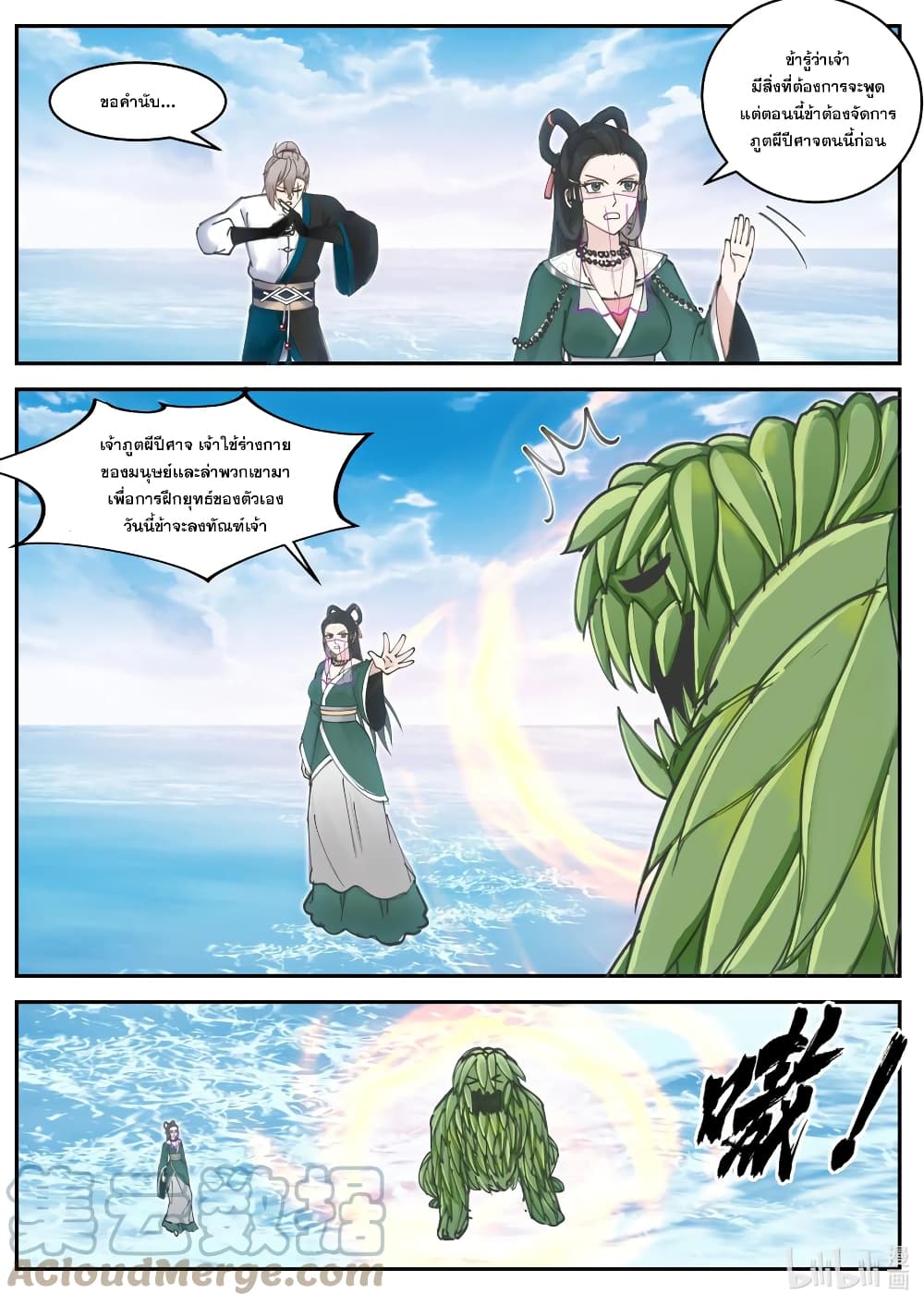 Martial God Asura page 7