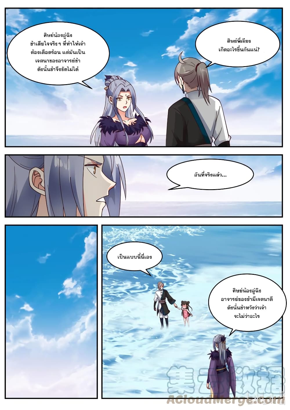 Martial God Asura page 8