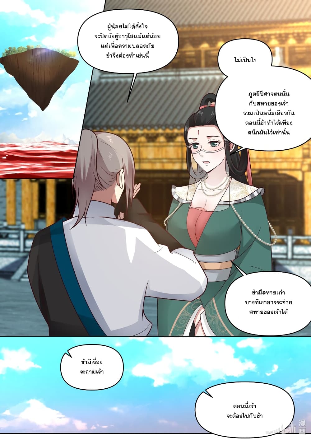 Martial God Asura page 2