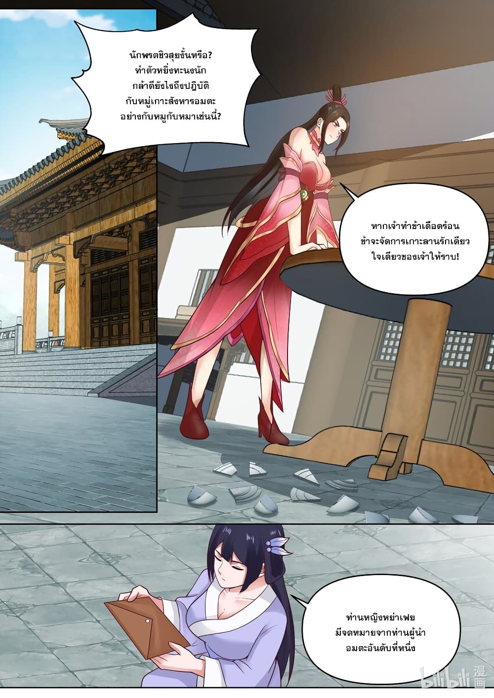 Martial God Asura page 3