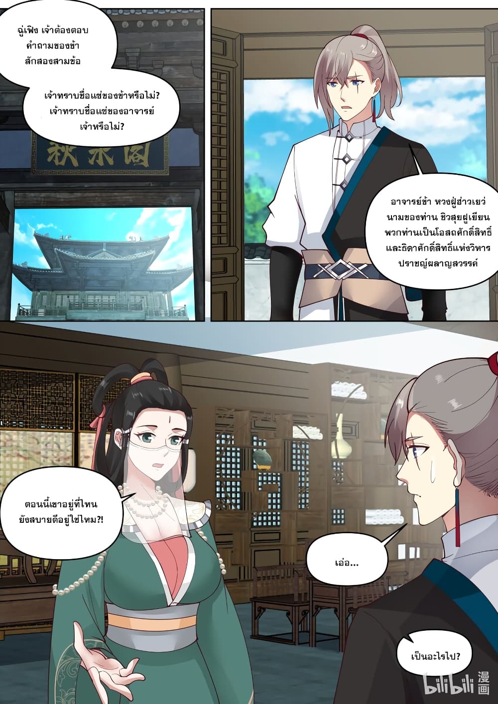 Martial God Asura page 5