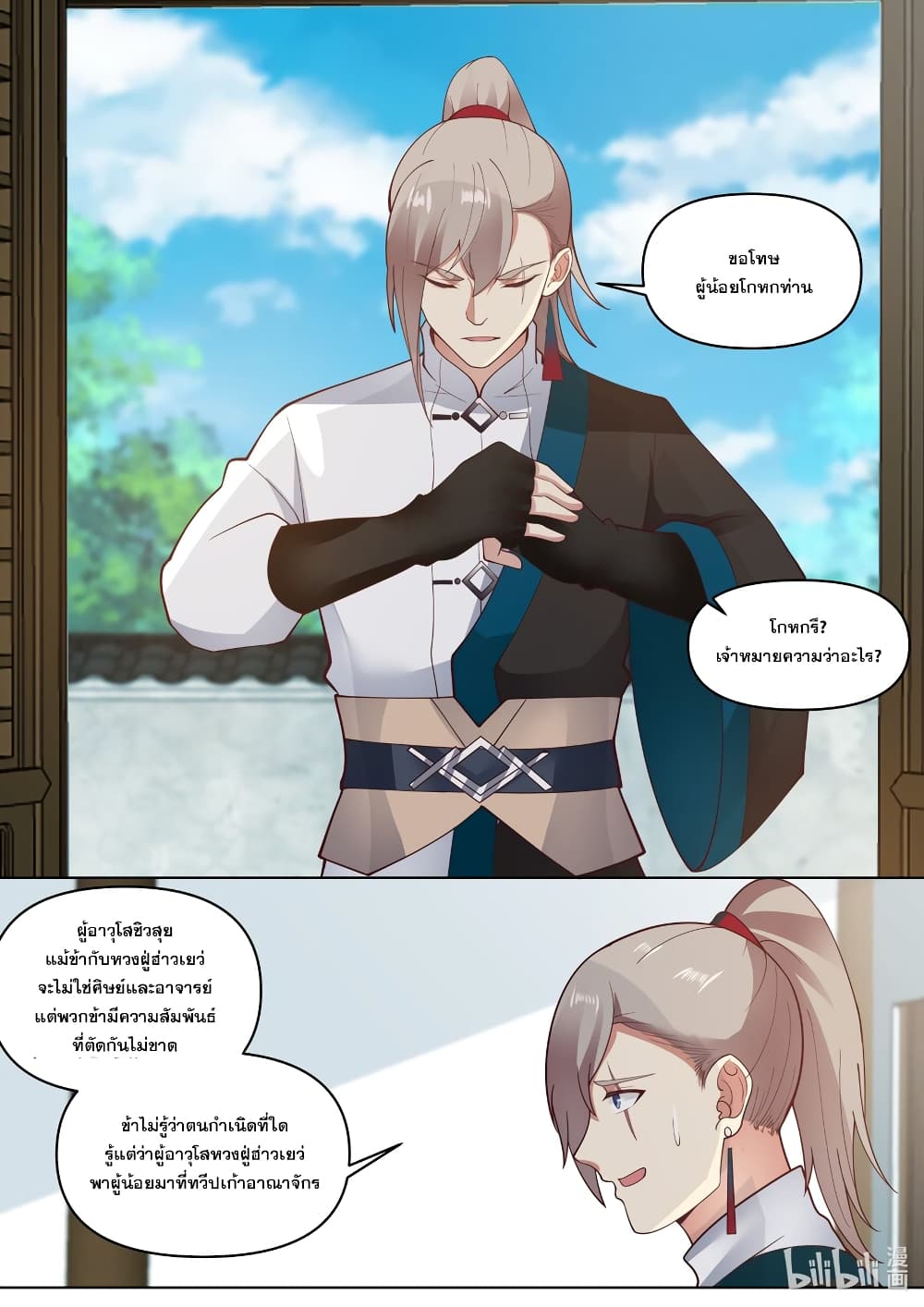 Martial God Asura page 6