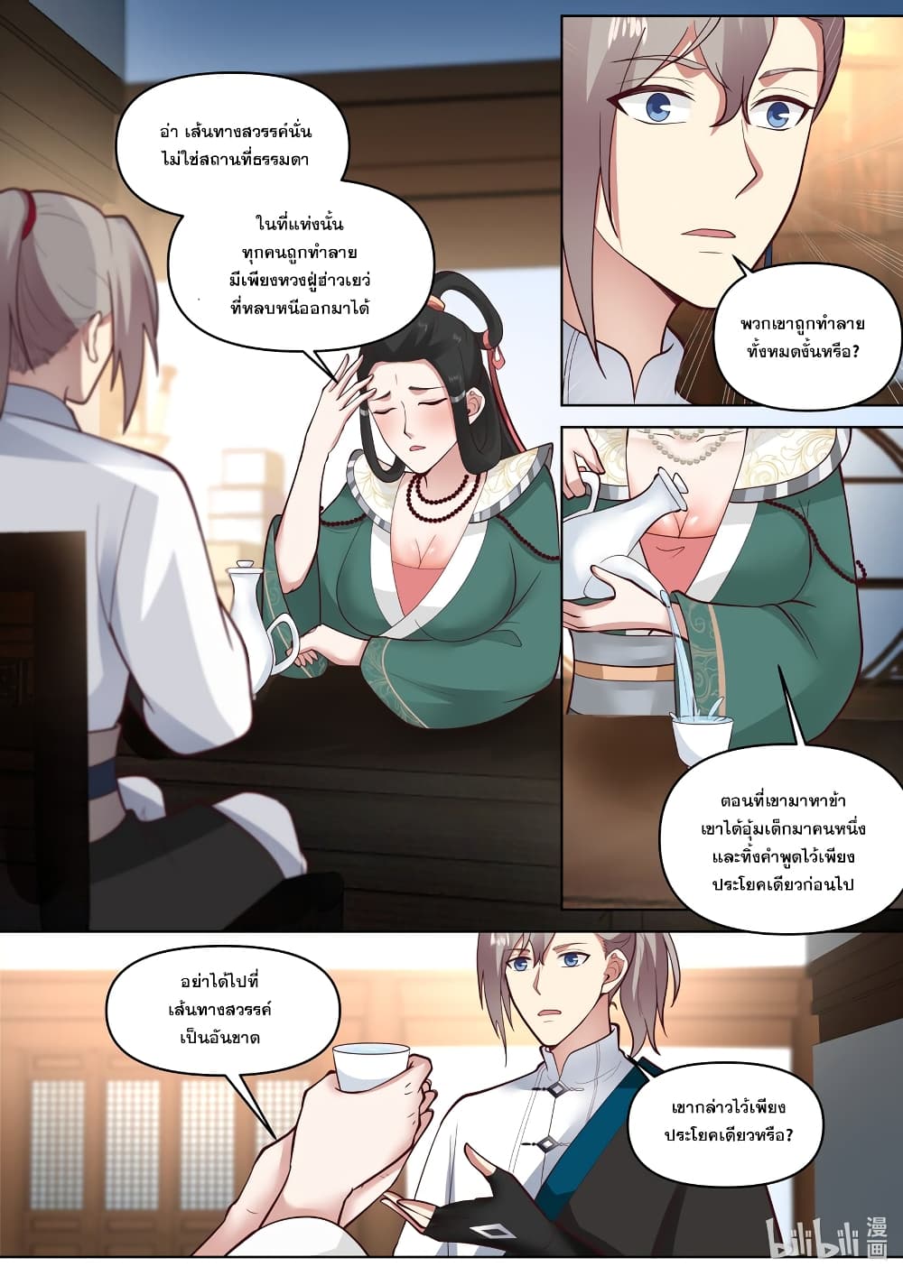 Martial God Asura page 9
