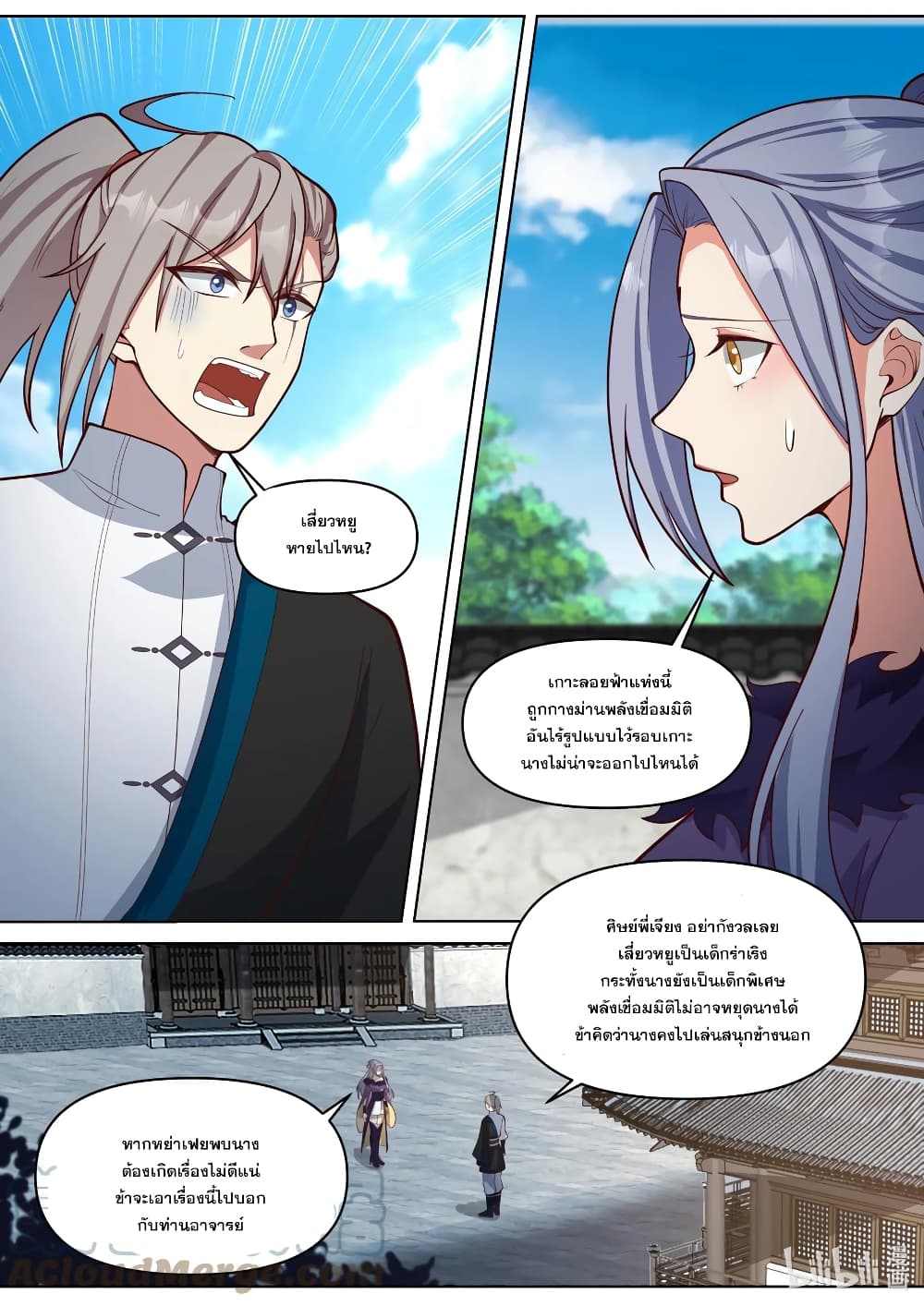 Martial God Asura page 2