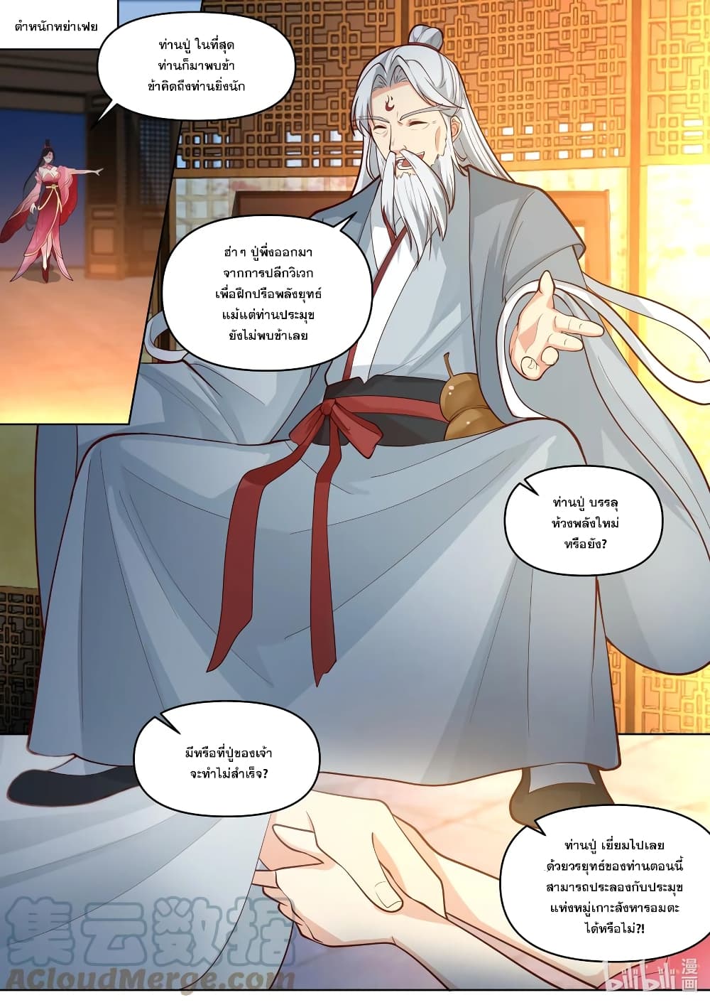 Martial God Asura page 3
