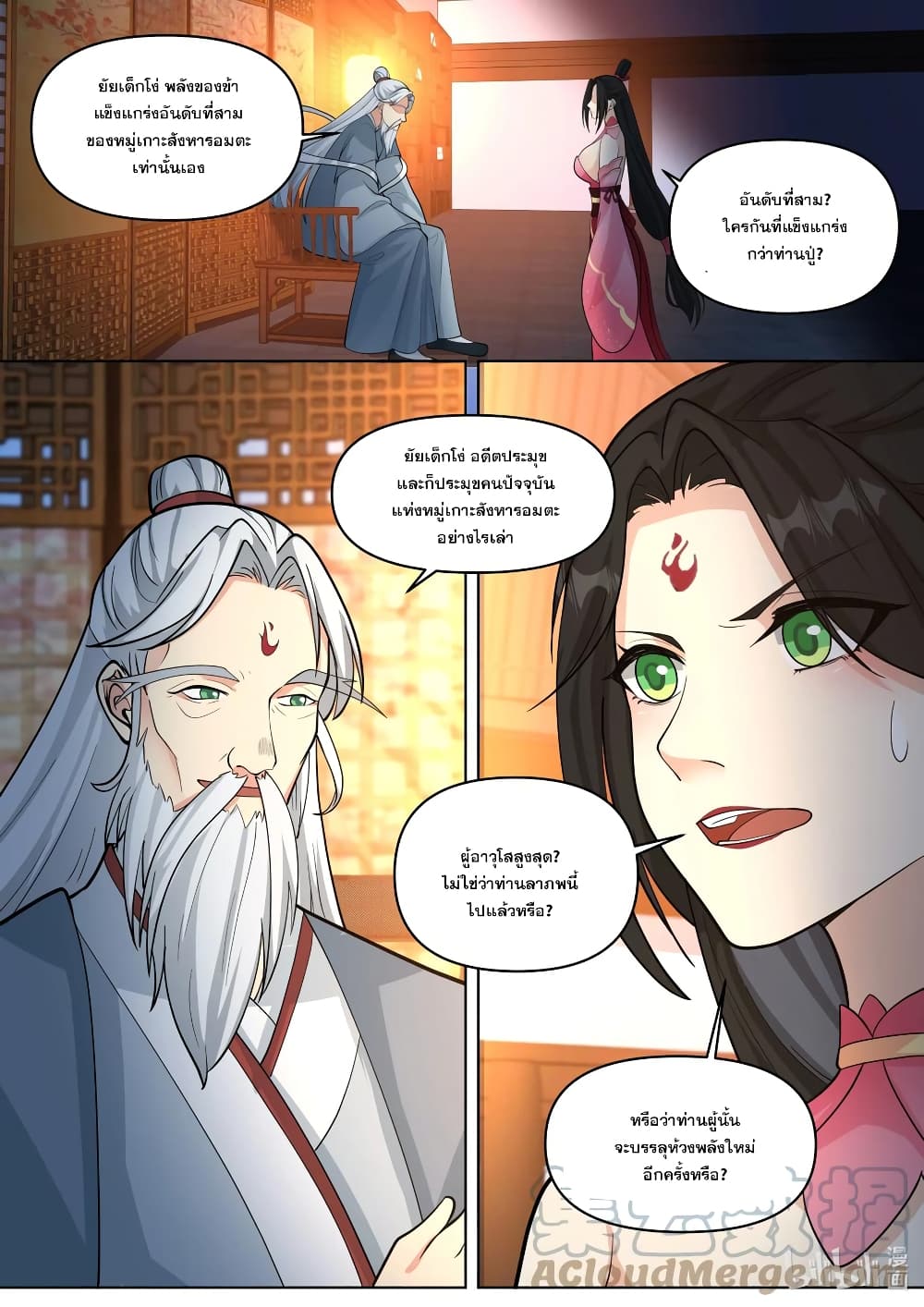 Martial God Asura page 4