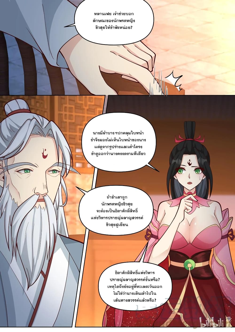 Martial God Asura page 7