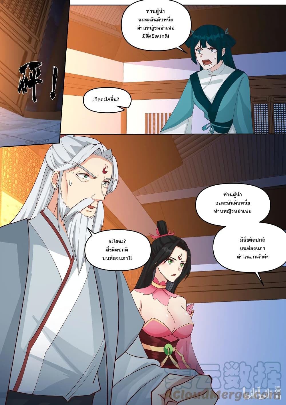 Martial God Asura page 9