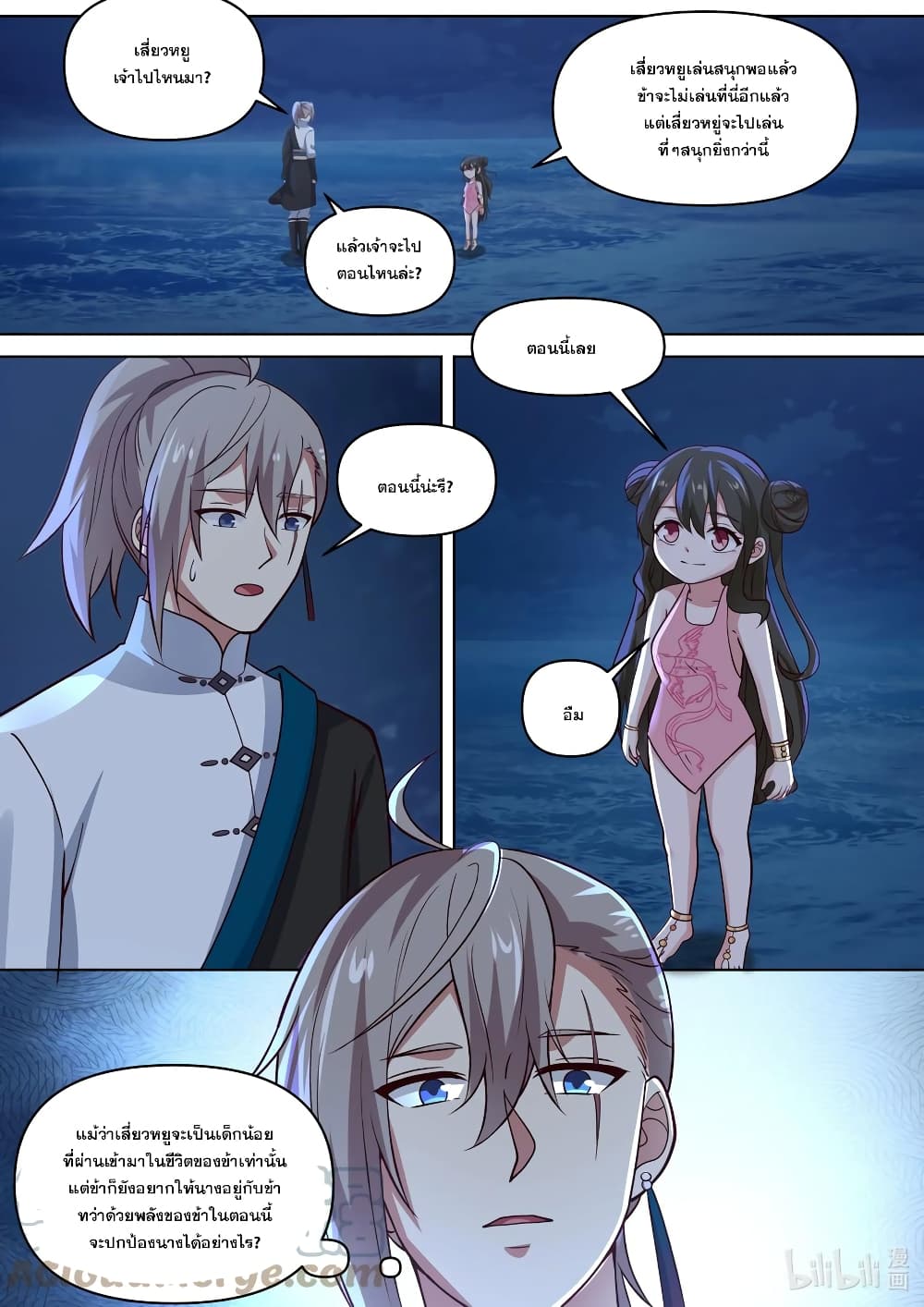 Martial God Asura page 2