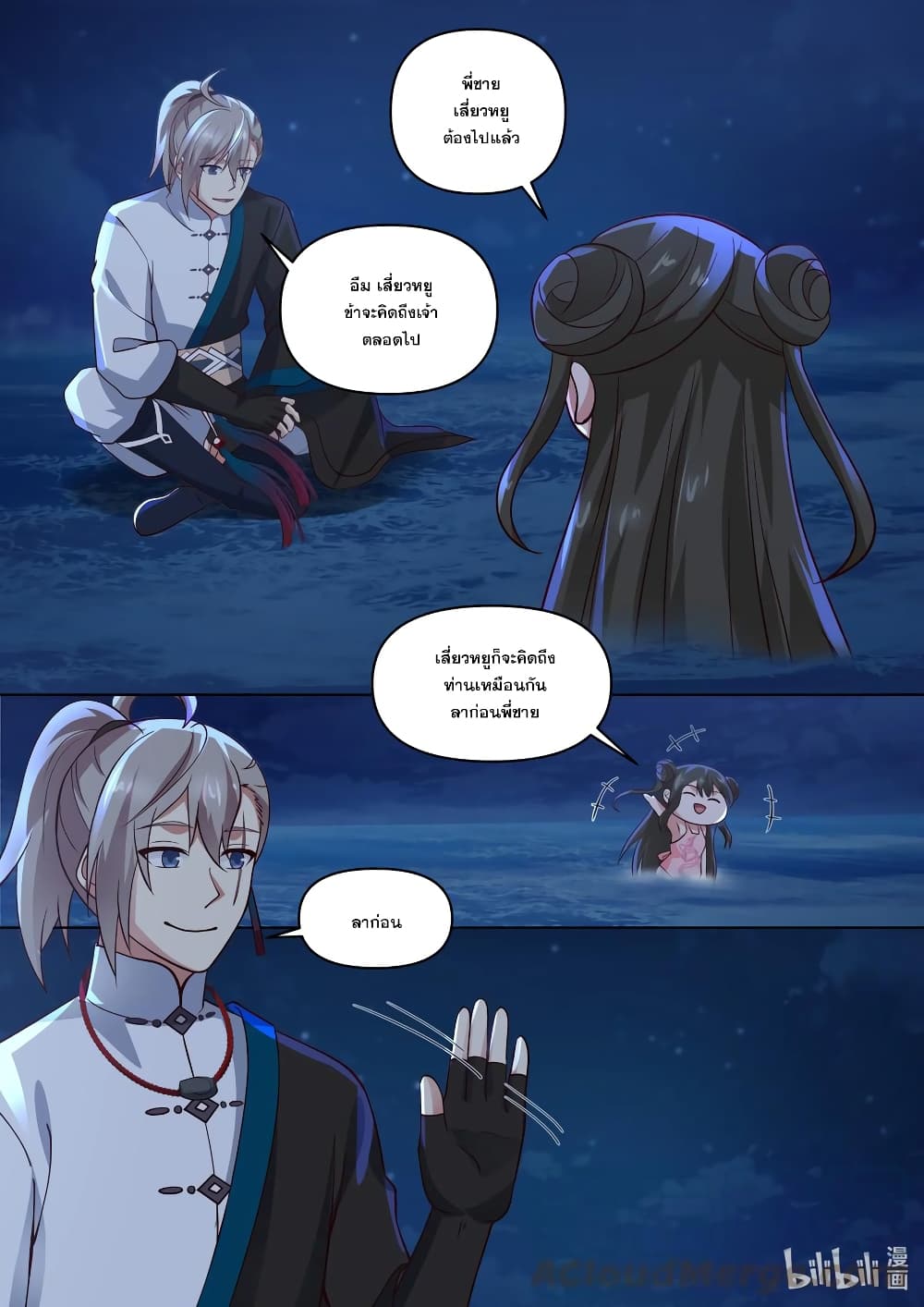 Martial God Asura page 4