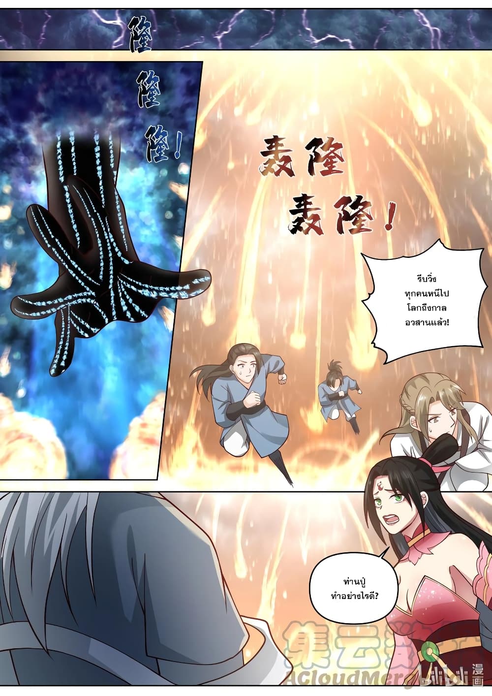 Martial God Asura page 5