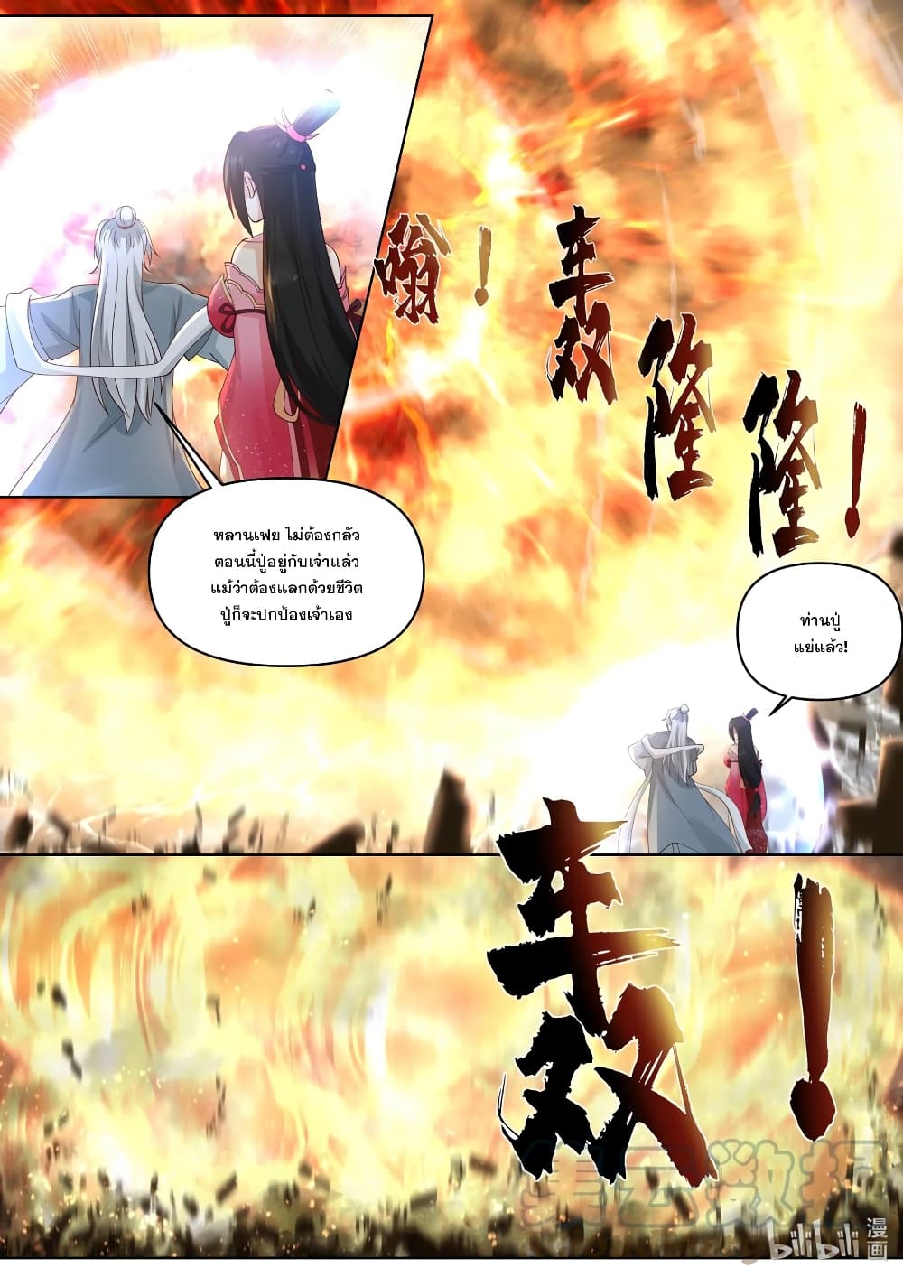 Martial God Asura page 6