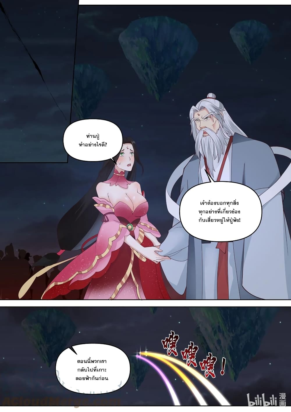 Martial God Asura page 3