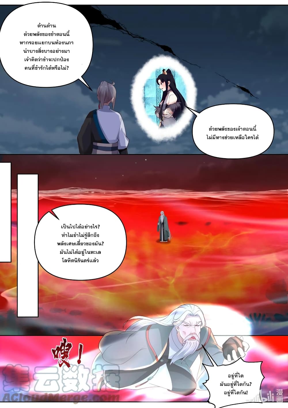 Martial God Asura page 4