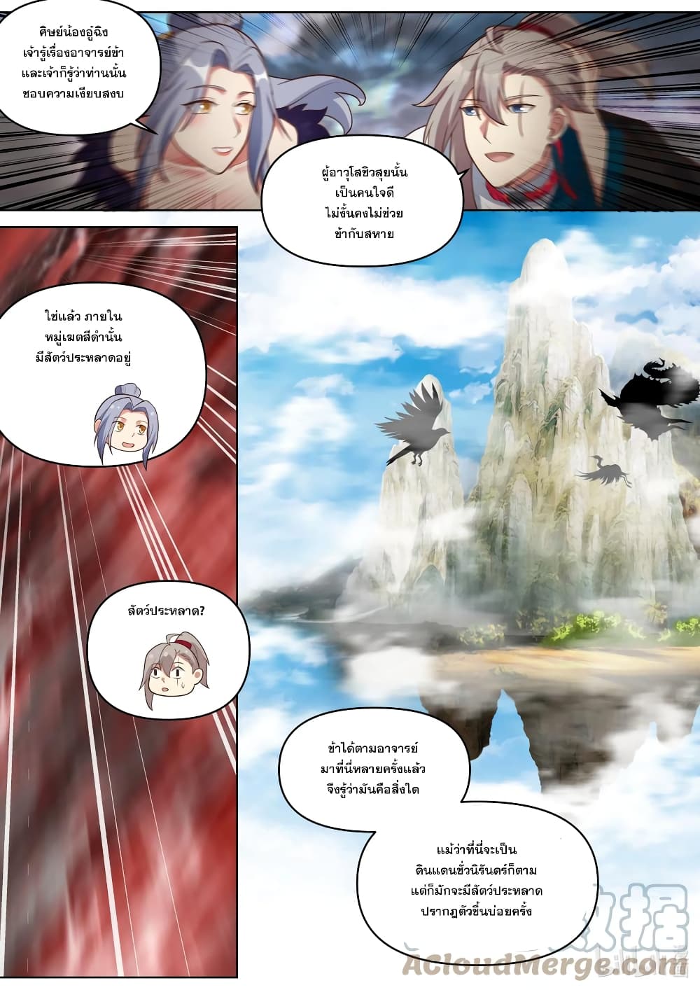 Martial God Asura page 7